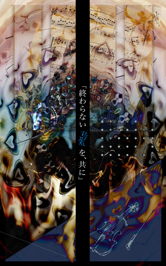 CoC6版【その協奏曲は誰が為に】