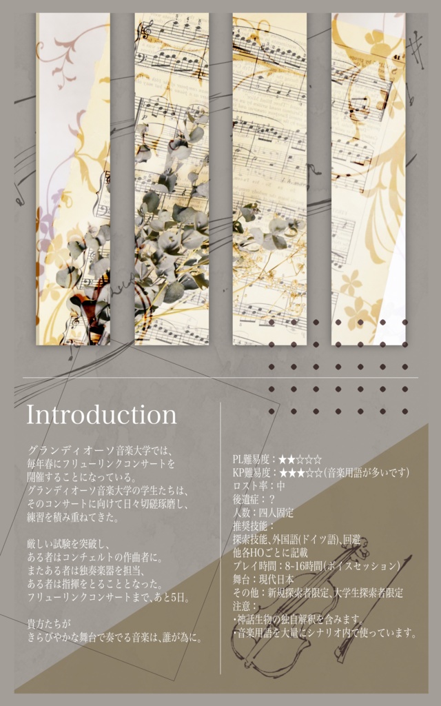 CoC6版【その協奏曲は誰が為に】