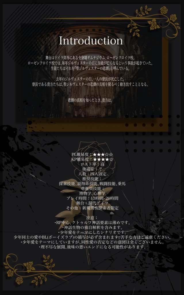 CoC6版【聖ジルヴェスターの悲劇】