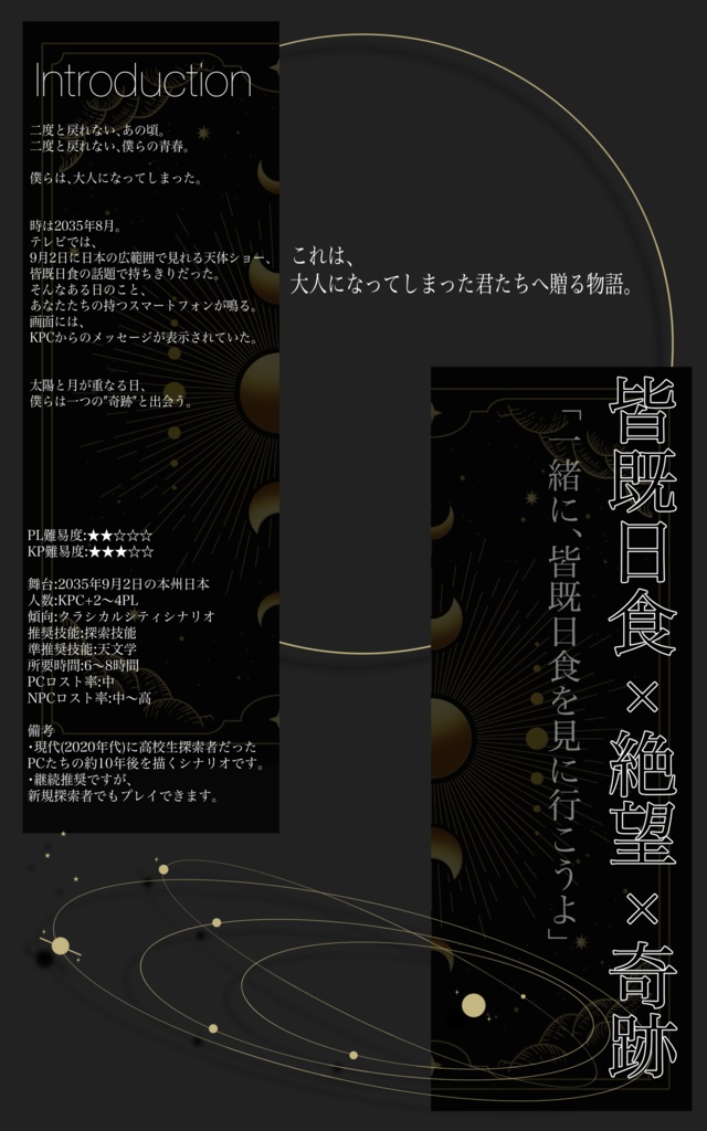 CoC6版【あの日、高校生だった僕たちへ】