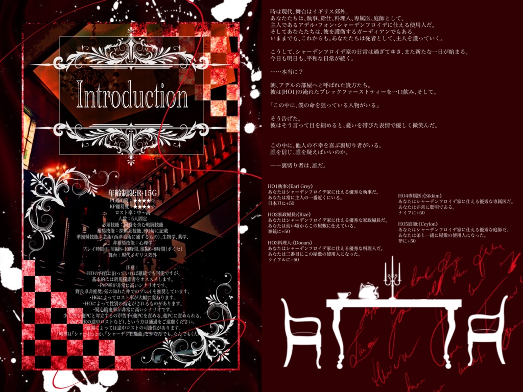 CoC6版【シャーデンフロイデ狂騒曲】