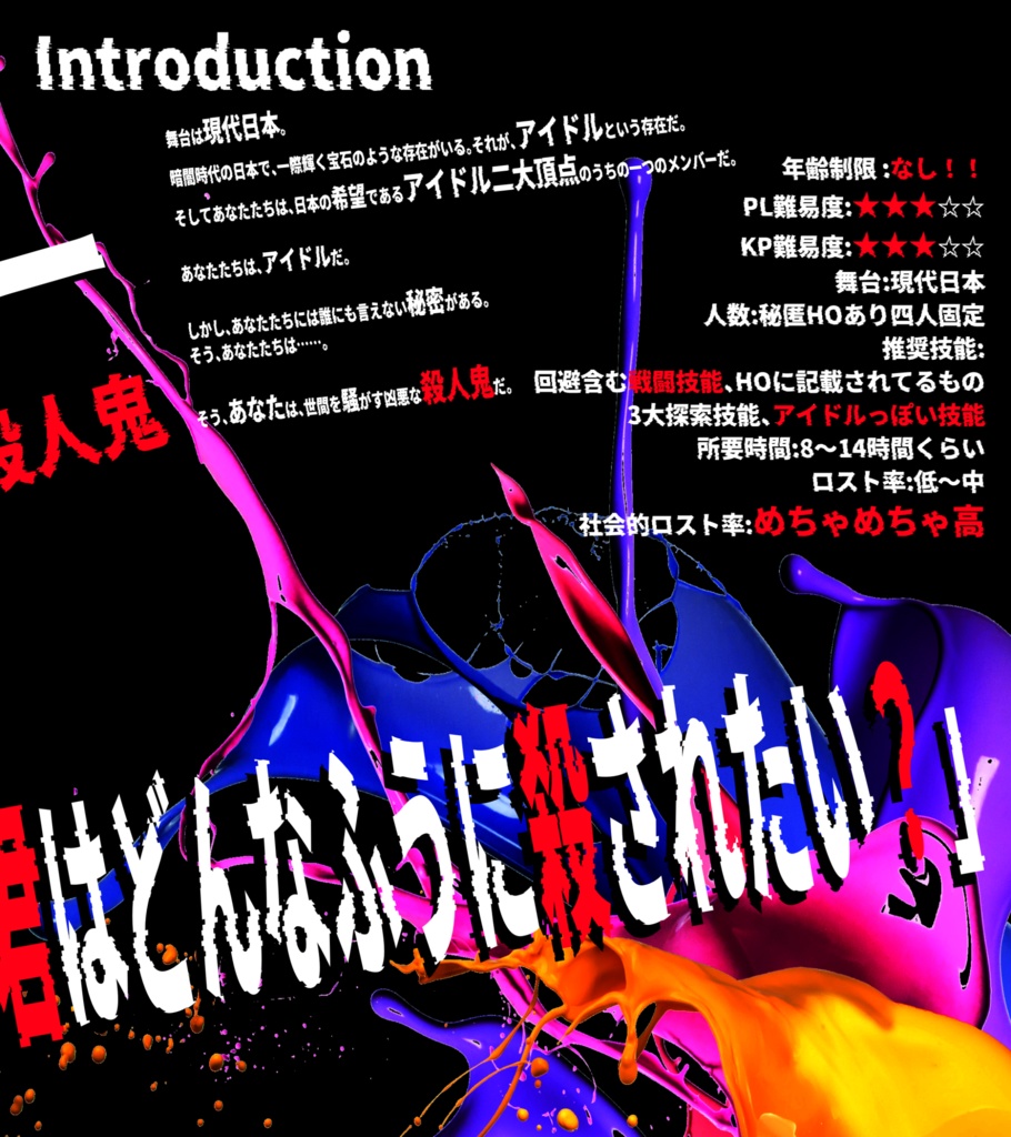 CoC6版【虐殺アイドラトリー】