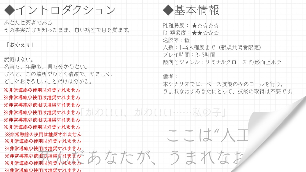 エモクロアTRPG【人工天国】