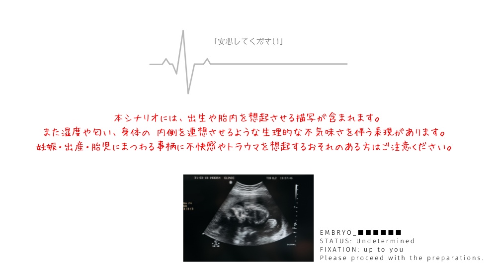エモクロアTRPG【人工天国】