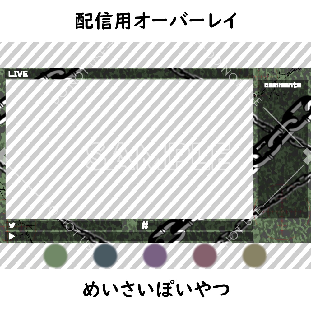 【配信用オーバーレイ】めいさいぽいやつ　5カラーセット