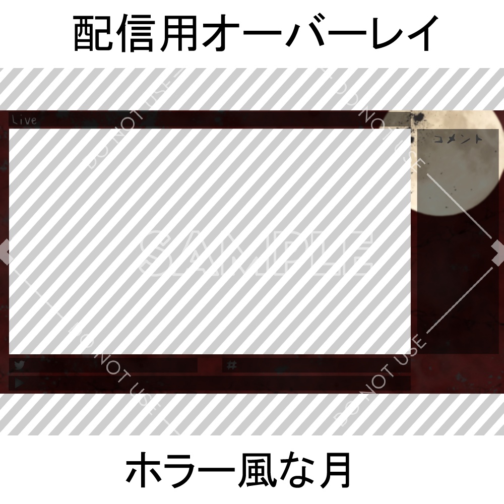 配布【配信用オーバーレイ】ホラー風な月