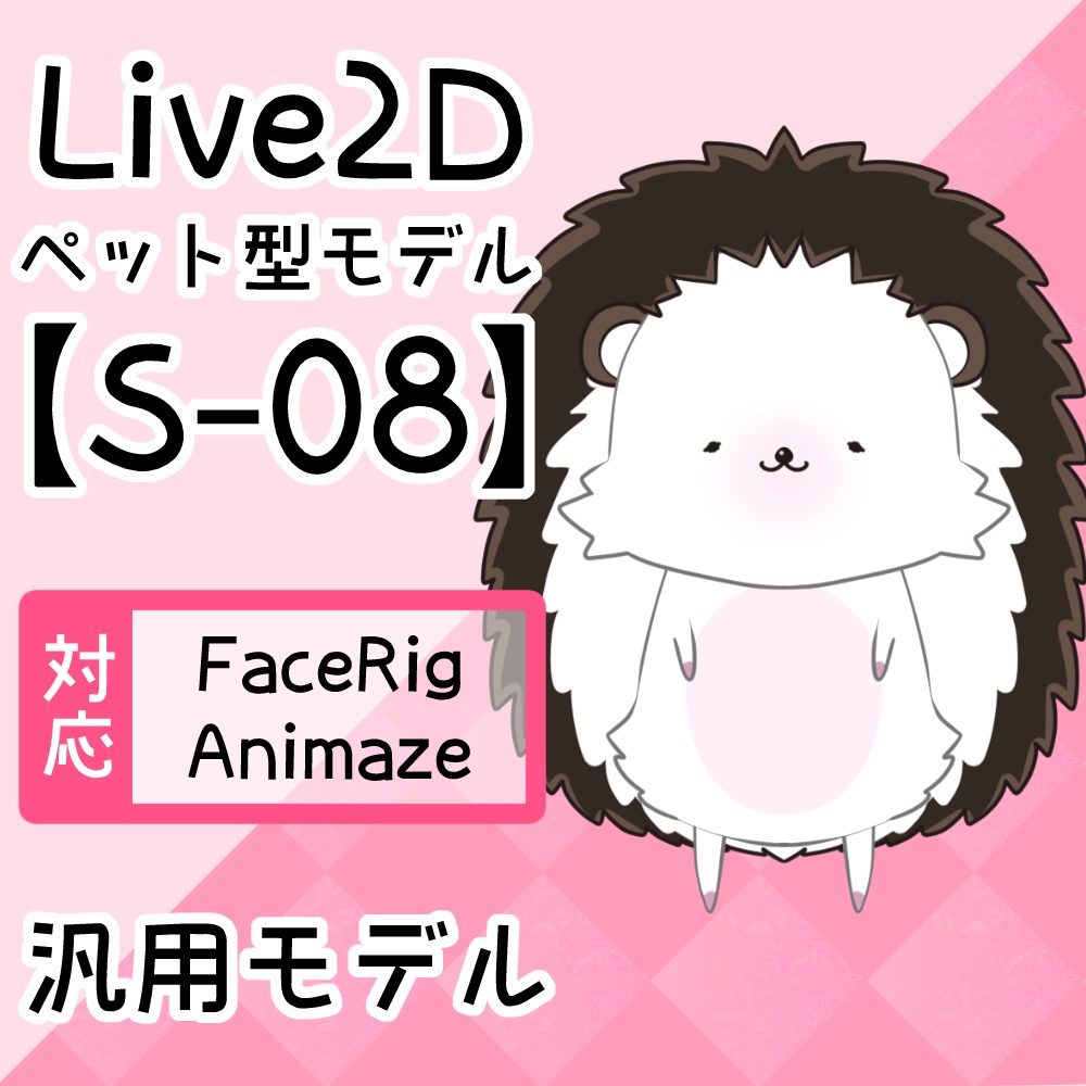 Live2Dペットモデル【S-08】FaceRig/Animaze対応！