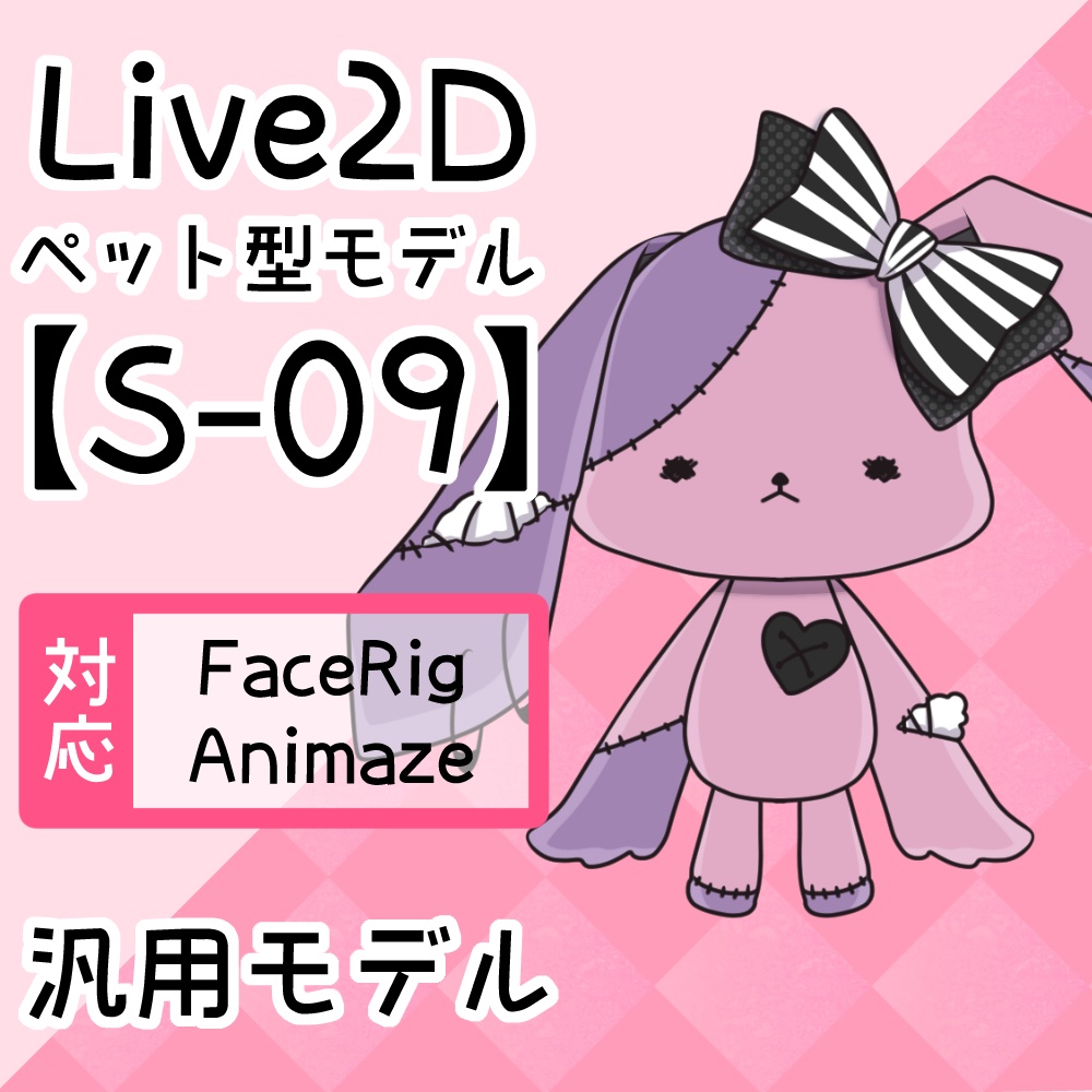 Live2Dペットモデル【S-09】FaceRig/Animaze対応！