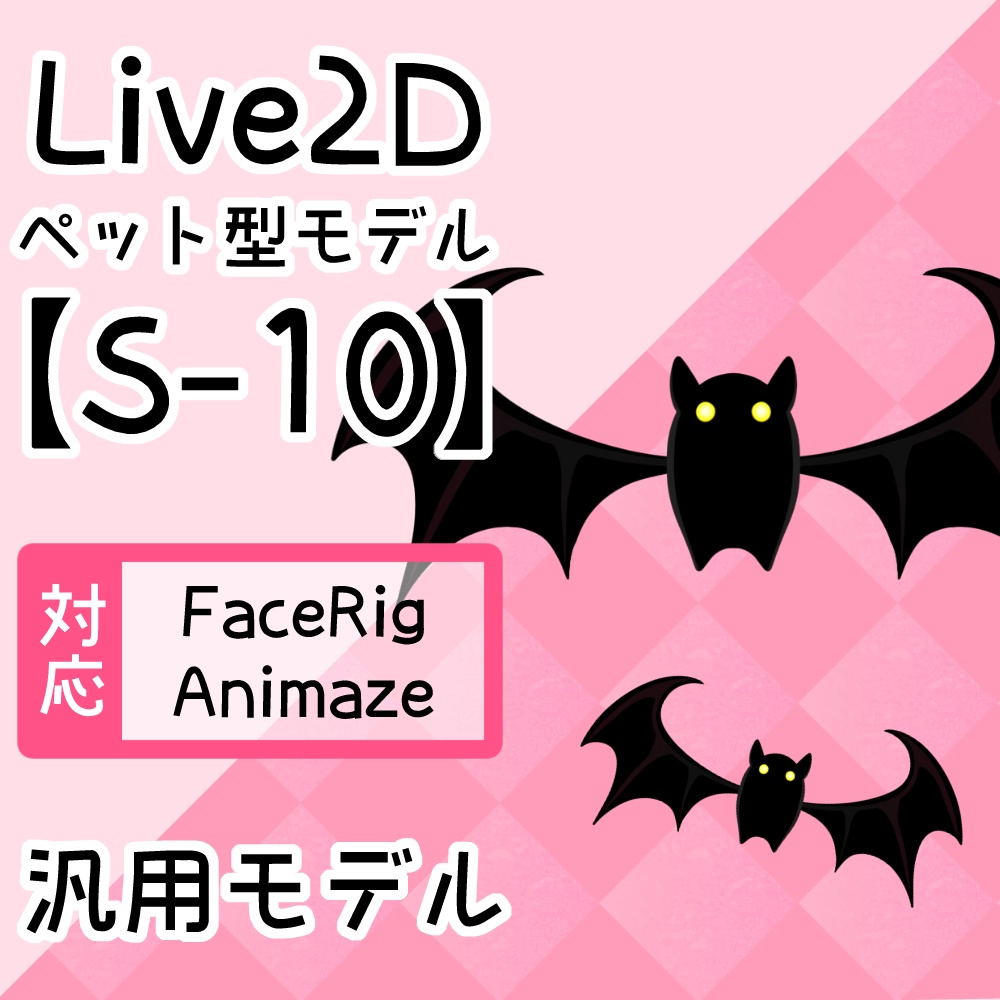 Live2Dペットモデル【S-10】FaceRig/Animaze対応！