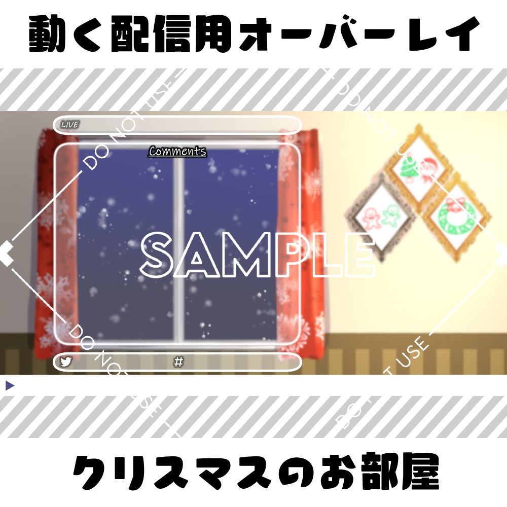 【動く配信用オーバーレイ】クリスマスのお部屋