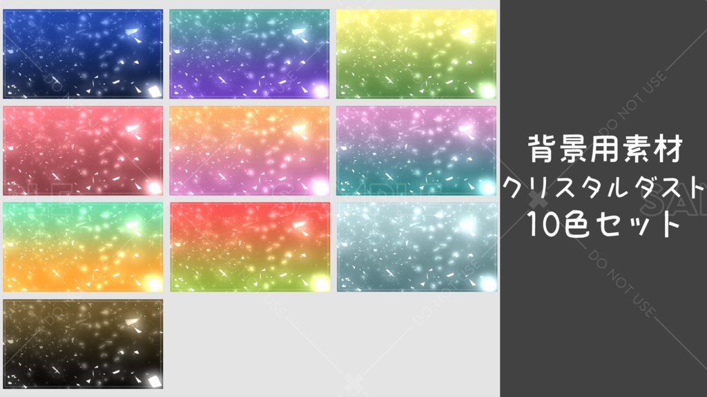 【背景用素材】クリスタルダスト　10色セット