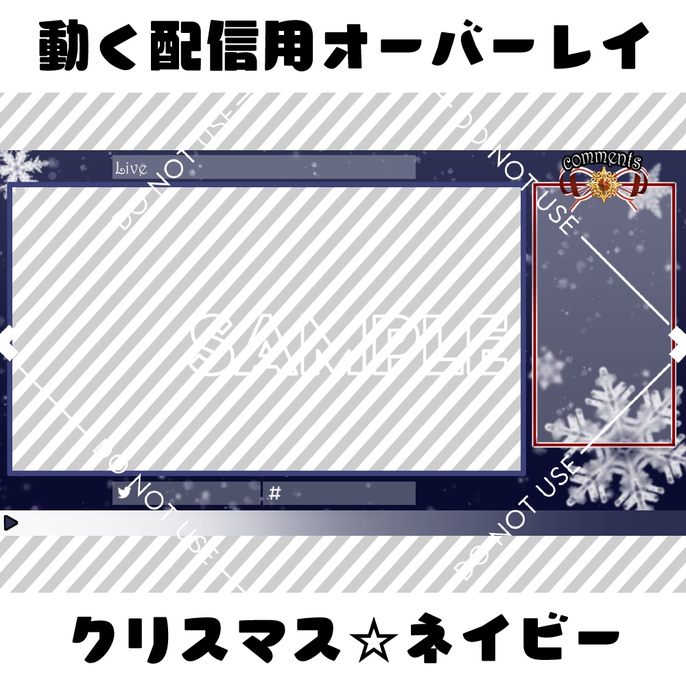 【動く配信用オーバーレイ】クリスマス☆ネイビー