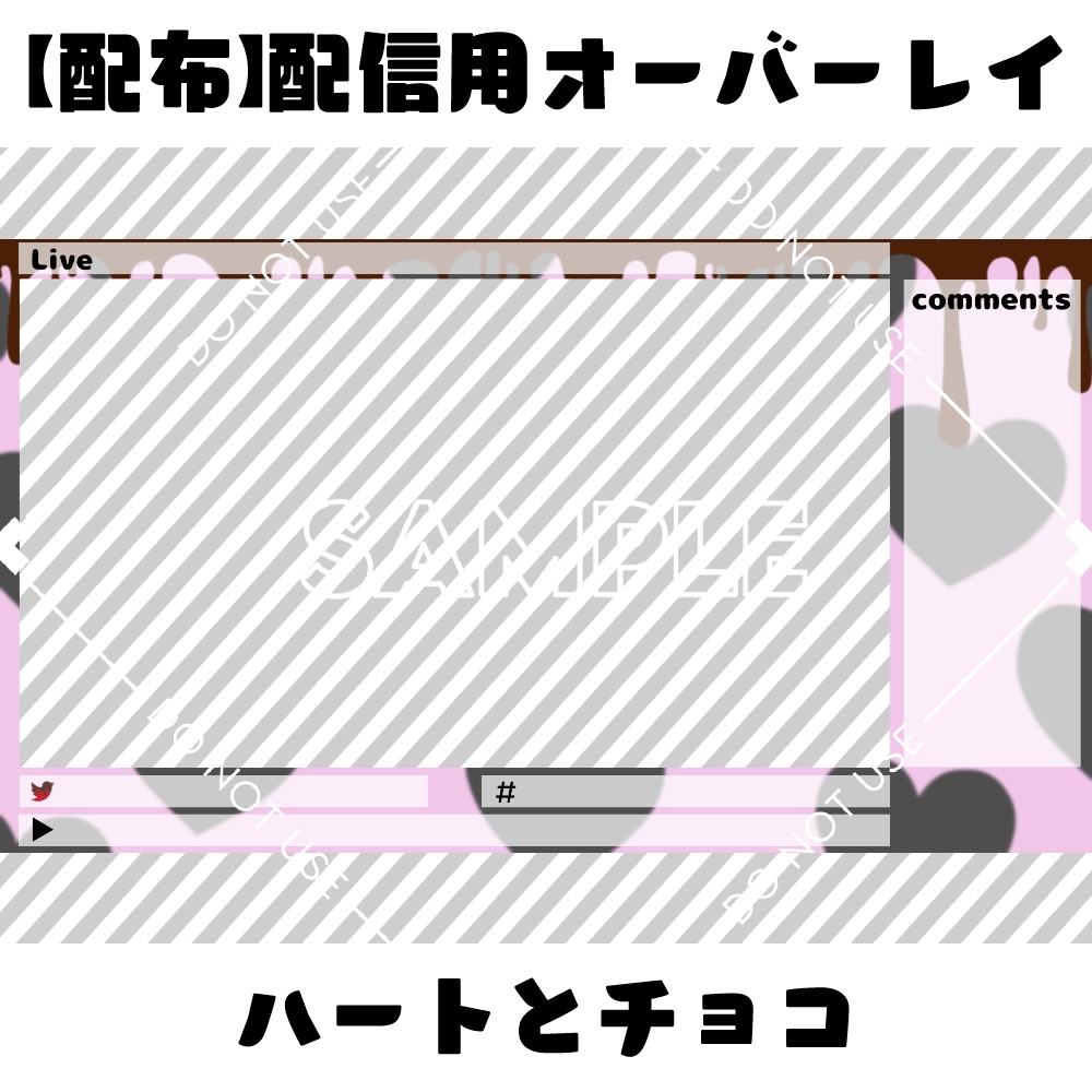 【配布】ハートとチョコ　配信用オーバーレイ