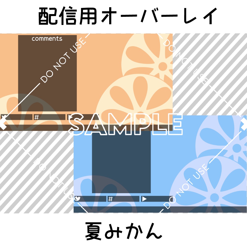 【フリー素材】夏みかん 2カラーセット【雑談用背景】【無料配布】