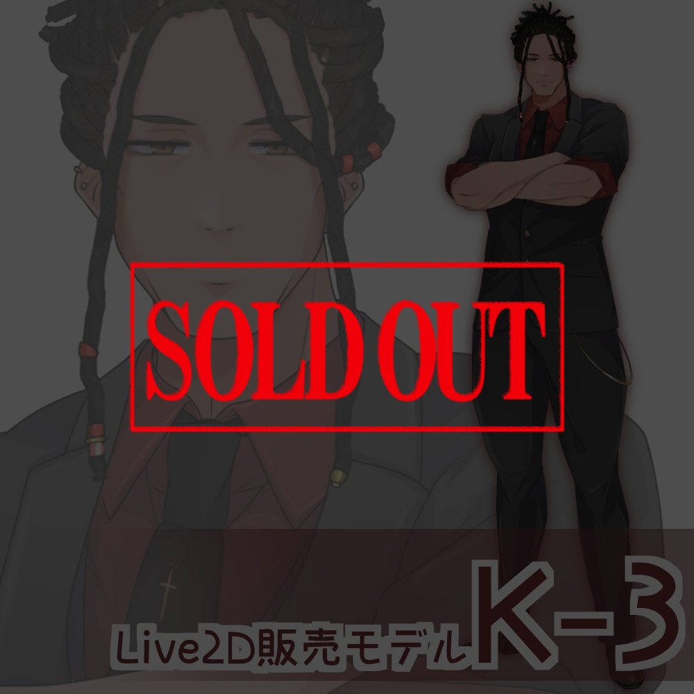 【Live2Dモデル】K-3