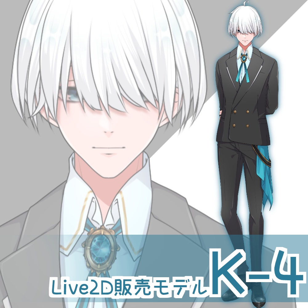 【Live2Dモデル】K-4