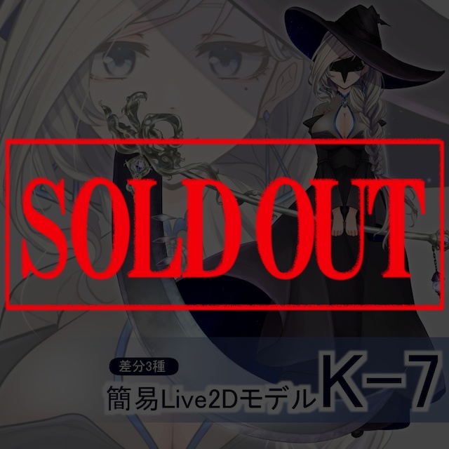 【Live2Dモデル】K-7
