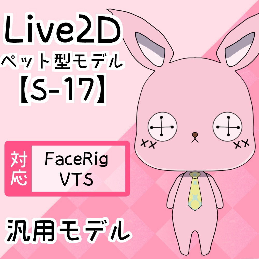 【Live2Dモデル】S-18