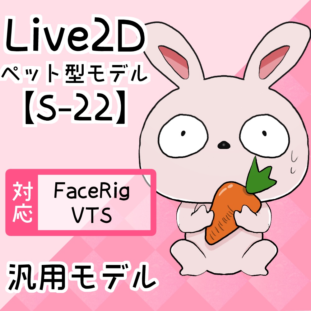 【Live2D販売モデル】S-22