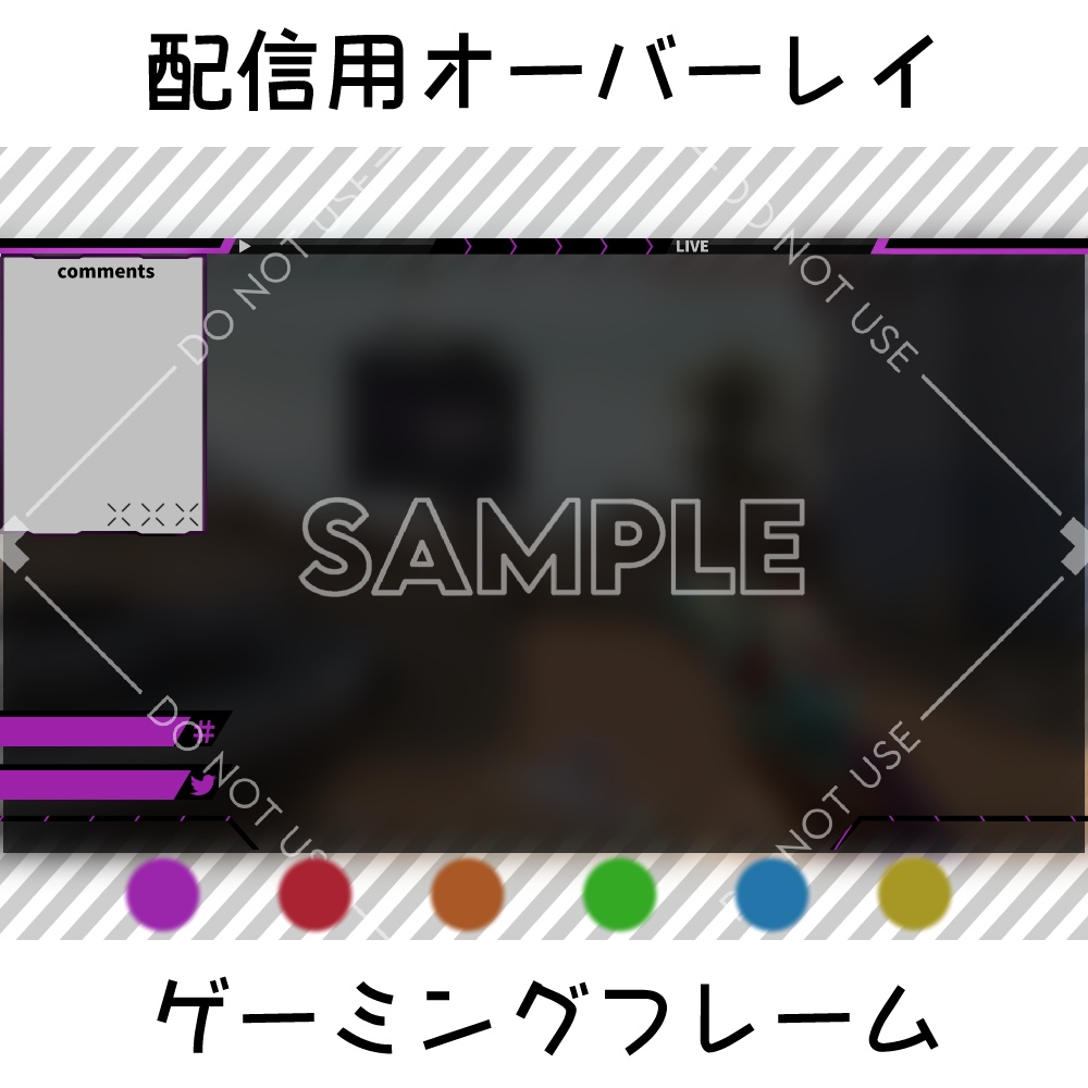 【配信用オーバーレイ】ゲーミングフレーム　6カラーセット