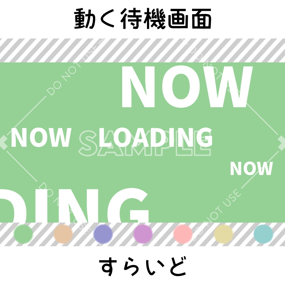 【待機画面】すらいど　7カラーセット