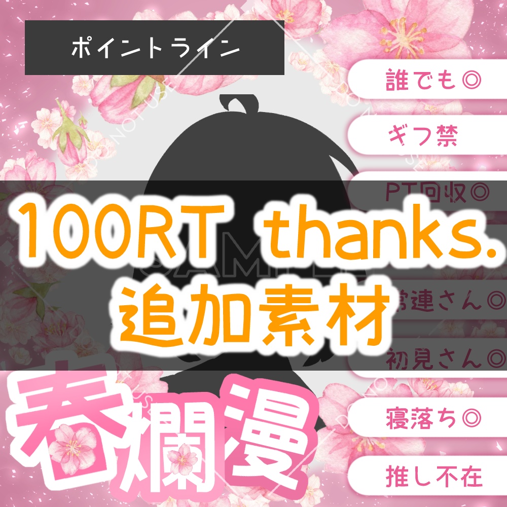 【無料配布】春のIRIAMライバー応援18デザイン100点セット
