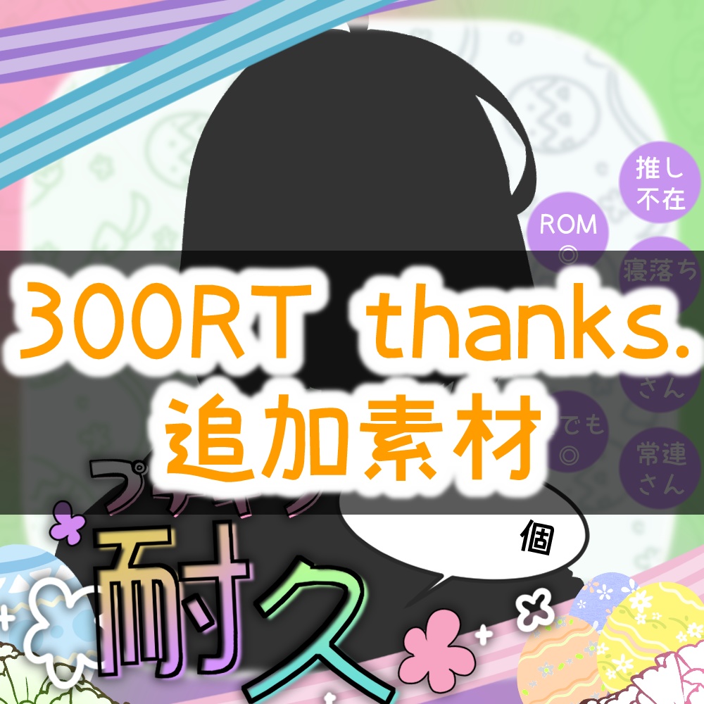 【無料配布】春のIRIAMライバー応援18デザイン100点セット