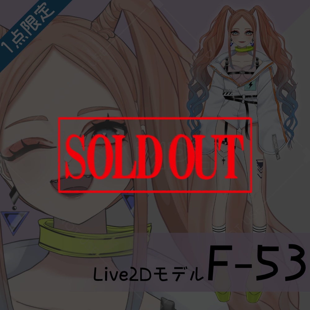【Live2D販売モデル】F-53