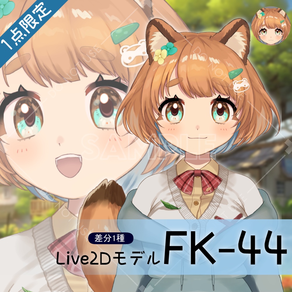【Live2D販売モデル】FK-44