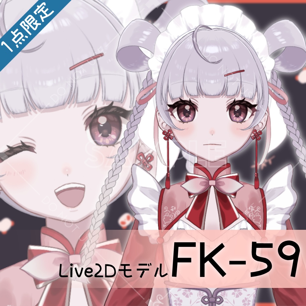 【Live2D販売モデル】FK-59
