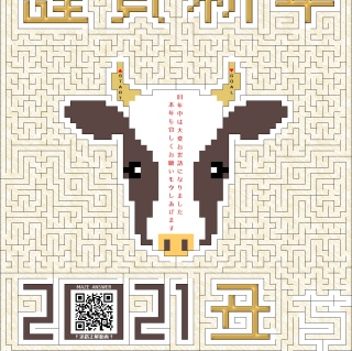 2021年賀状用◆牛◆茶◆迷路◆QRコード回答動画有◆挨拶文有り