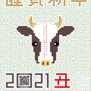 2021年賀状用◆牛◆緑◆迷路◆QRコード回答動画有◆挨拶文有り