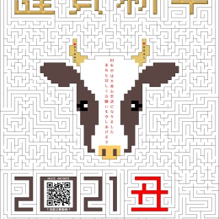2021年賀状用◆牛◆白◆迷路◆QRコード回答動画有◆挨拶文有り