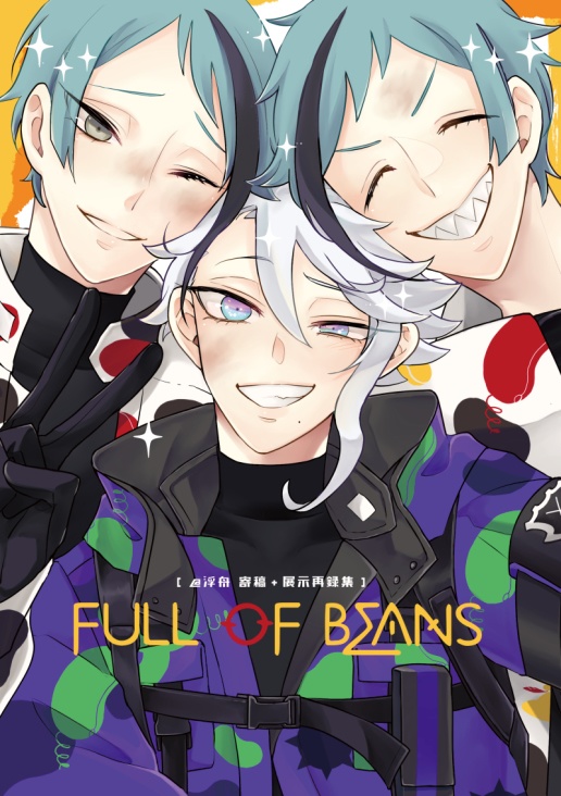 【イドアズ・ジェイアズ・フロアズ】FULL of BEANS