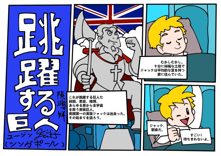 爆笑童話漫画 1