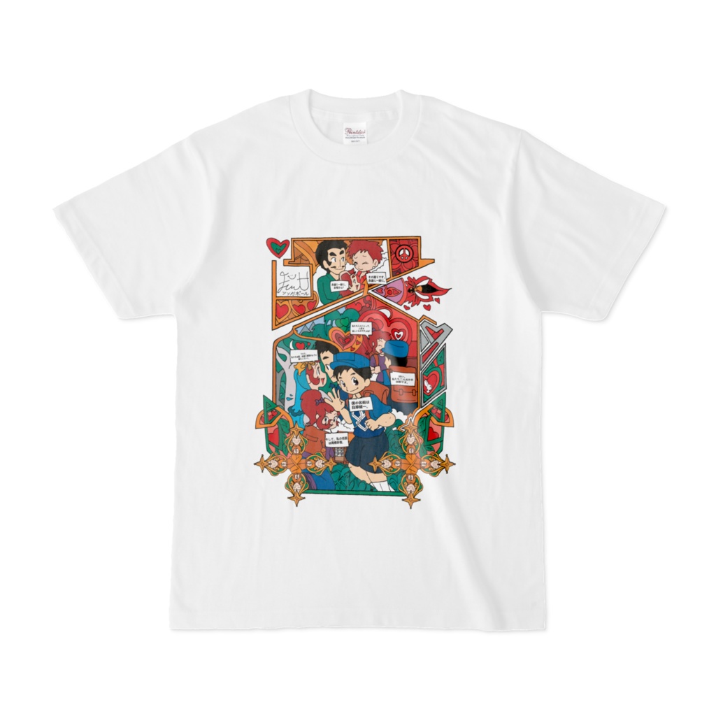 赤音と健一の恋愛旅行の日常 t-shirt