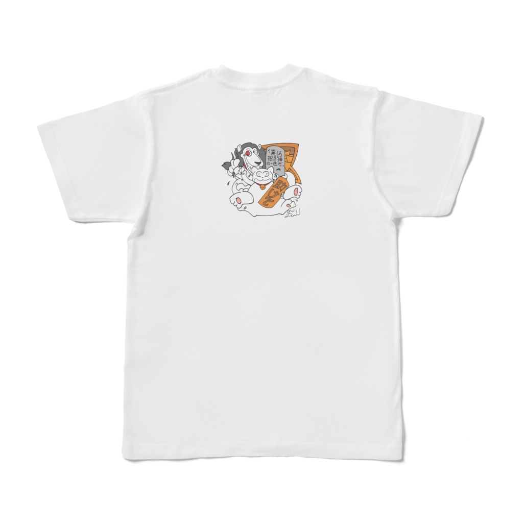 僕は招き猫の一匹だ。狂気招き白獅子!t-shirt