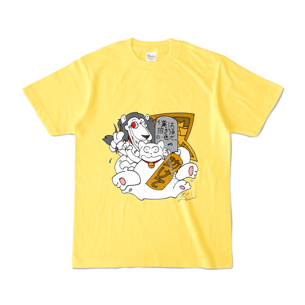 「僕は招き猫の一匹だ。狂気招き白獅子!」standard color t-shirt