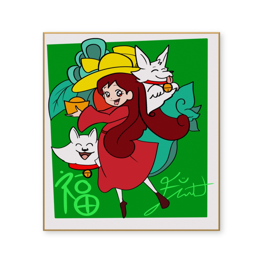 「幸運の犬」色紙