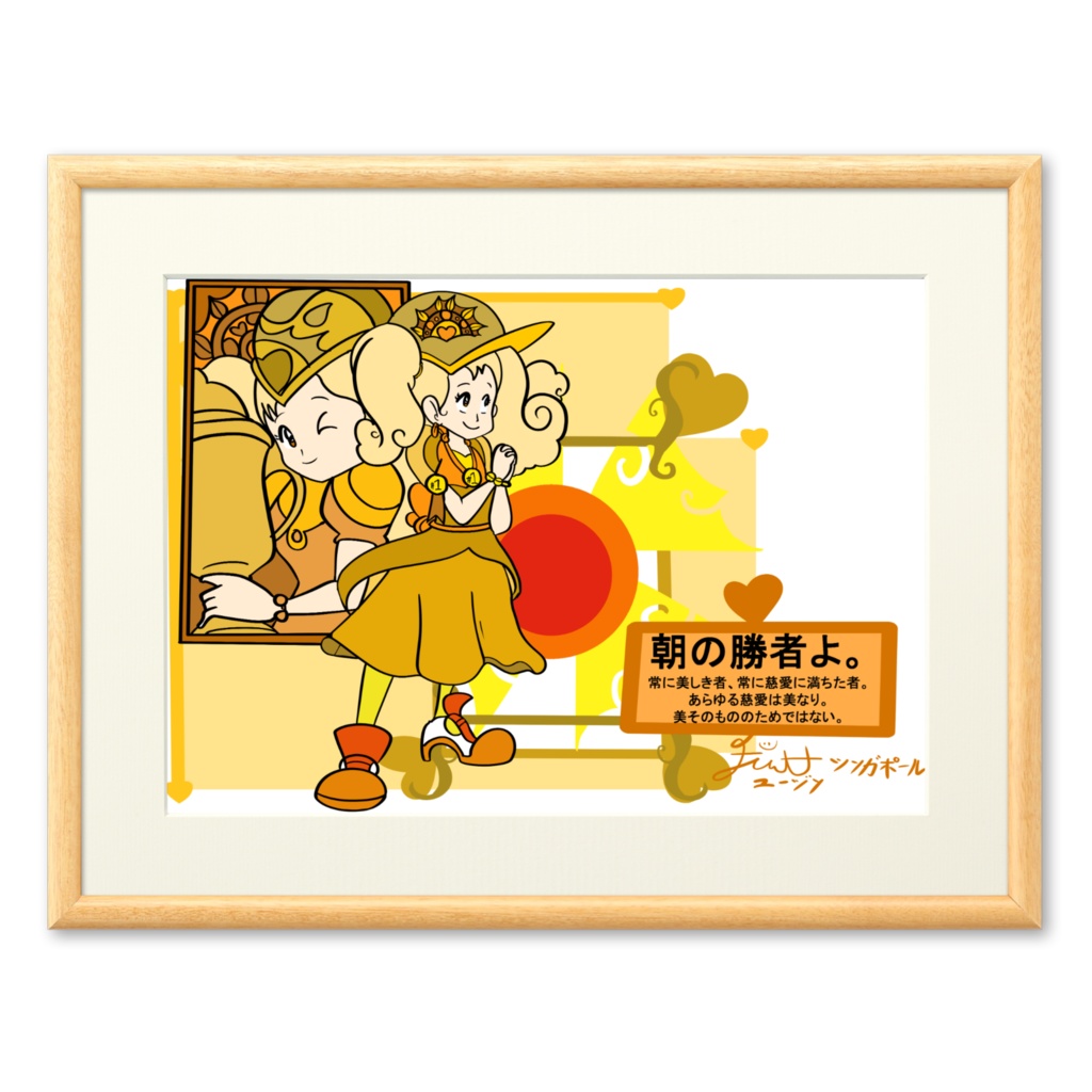 『朝の勝者さん』プリモアート