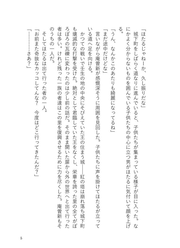 【辰ほた】世界地図を構えろ