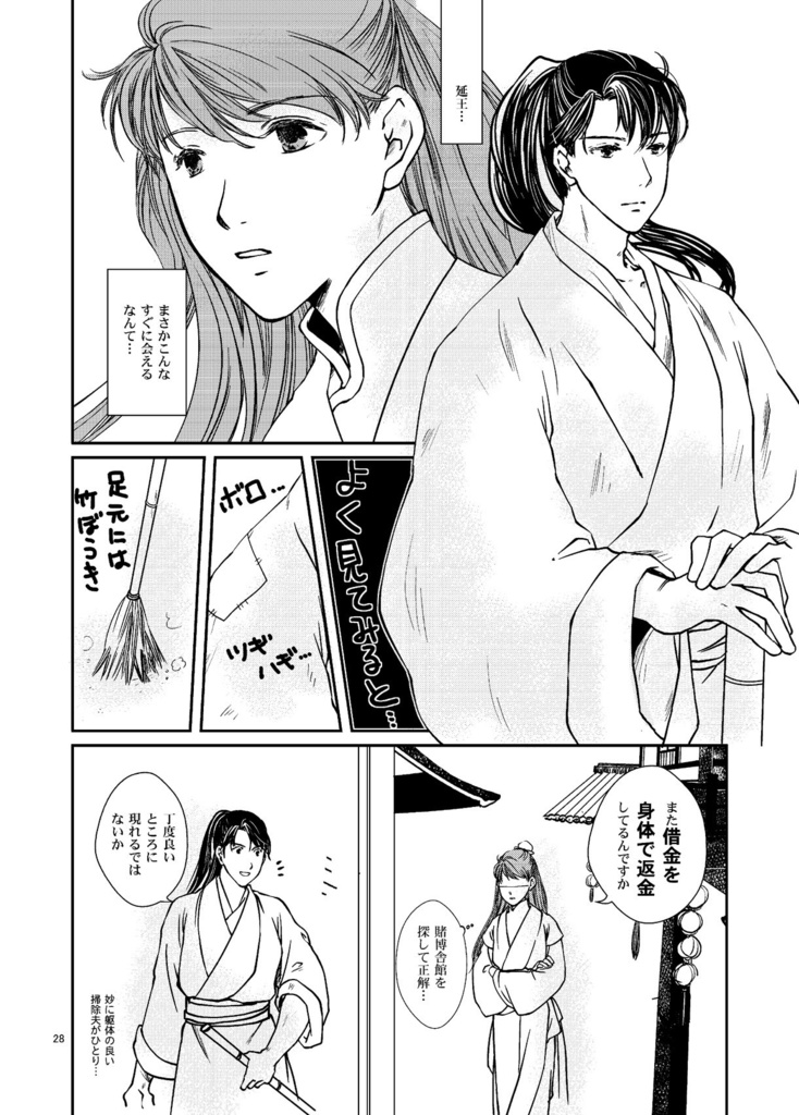 再録 秋官府の水魚たち 再録1