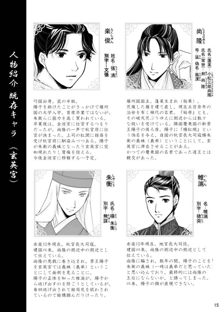 絳英紫極的十二国記設定集