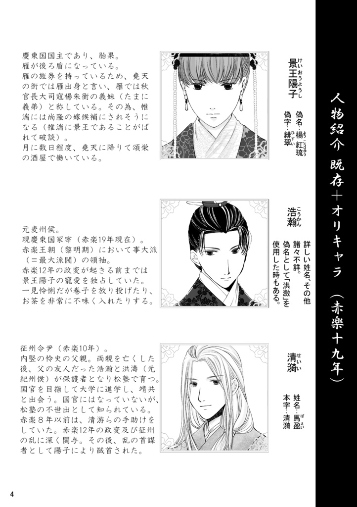 絳英紫極的十二国記設定集