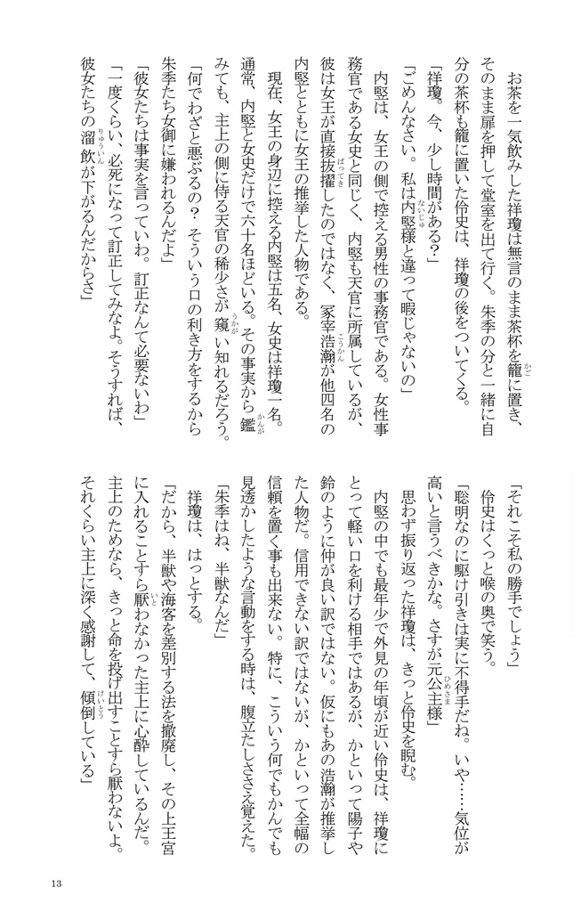 慶赤野史 7 -赤楽十二年-