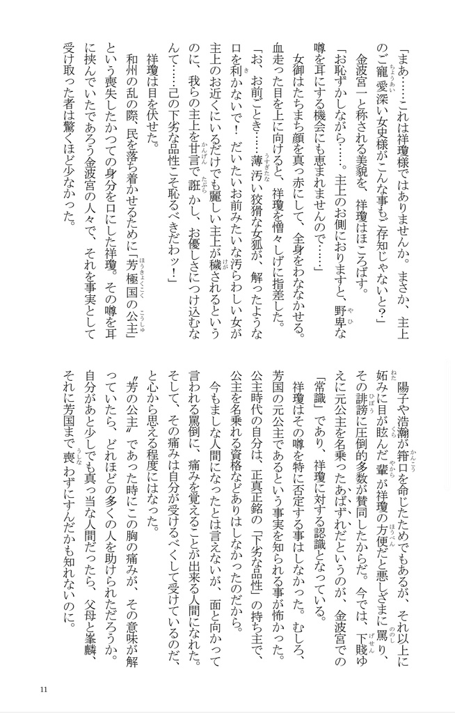 慶赤野史 7 -赤楽十二年-