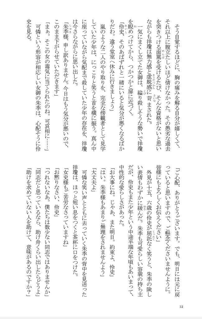 慶赤野史 7 -赤楽十二年-