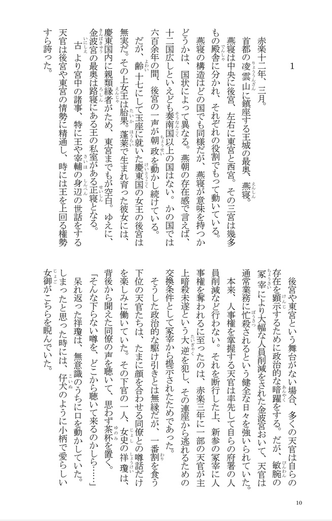 慶赤野史 7 -赤楽十二年-