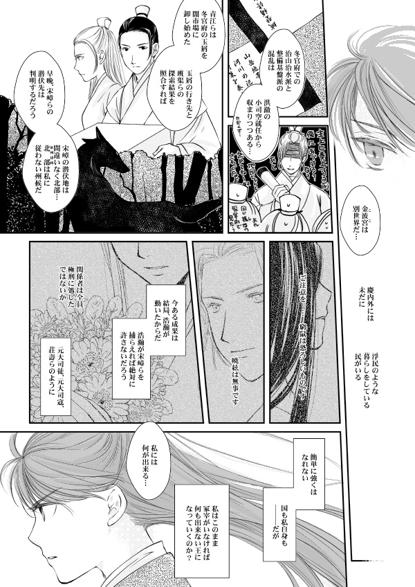 暁鐘の斂葬 再録集④