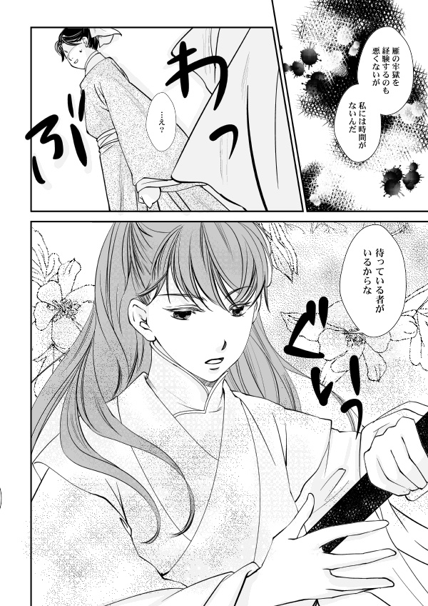 再録2 秋官府の水魚たち(4~7)